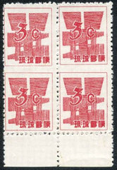 US Possessions - Ryukyu Islands 47b F NH Bottom Margin Block, NGAI cv $300