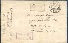 US Possessions - Ryukyu Islands Possessions 13Yen stampless. Aug 12, 1949 Naha VF, small size to Hawaii with added "Par Avion"