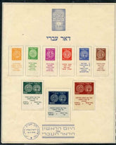 Israel 1 9 Official Souvenir Page