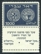 Israel 9 VF Mint NH Full TabSigned Calves cv $4,150