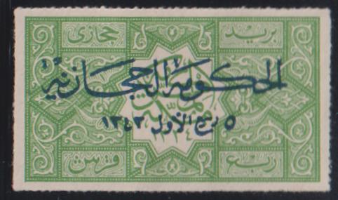 Saudi Arabia #L63 Mint\Hinged VF