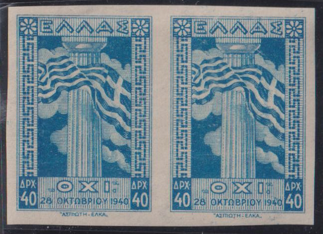 Greece #468b Mint\NH XF