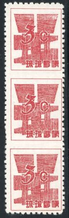 US Possessions - Ryukyu Islands 47c F - VF NH Vertical Strip of 3, Imperf Between cv $450