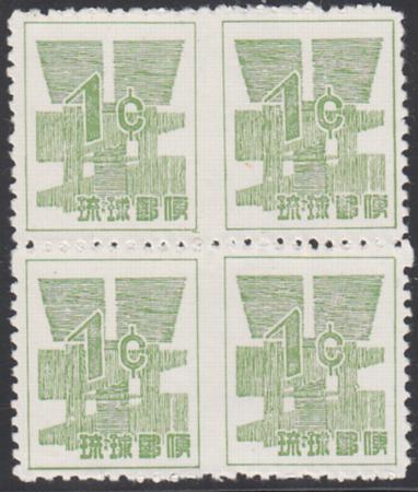 US Possessions - Ryukyu Islands 45a Possessions Imperf Between Rare 80 Well Centered