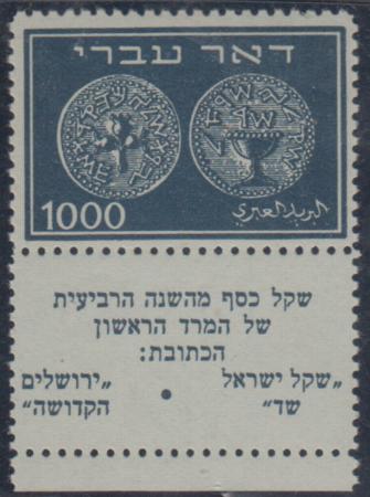 Israel 9 VF Mint NH Pristine Tab Single cv $4,150