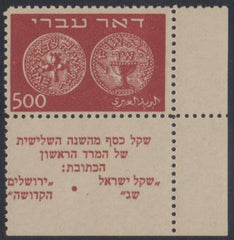 Israel 8 F - VF Mint NH Pristine Tab LR Corner cv $1,500