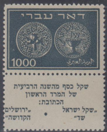 Israel 9 F - VF Mint NH Short Tab, Missing Bottom Salvage cv $4,150 for Full Tab