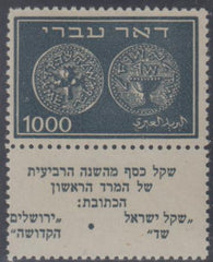 Israel 9 F - VF Mint NH Short Tab, Missing Bottom Salvage cv $4,150 for Full Tab