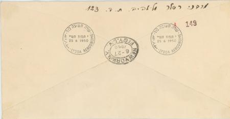 Israel 1956 Registered C1-6 tab set on Lydda First Day and First Flight to NY