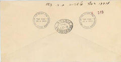 Israel 1956 Registered C1-6 tab set on Lydda First Day and First Flight to NY