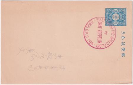Japan 1929 Unflown Zeppelin Card with red Japanese Zeppelin cachet