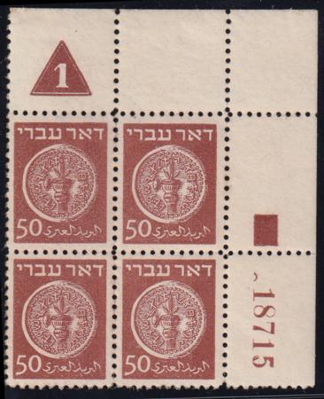 Israel 6 Mint LH VF Expertly Regummed UR Plate Block # 18715 Group 149.1