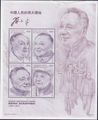 US 254 Trust Territories Micronesia NH VF Deng Xiaoping M/S