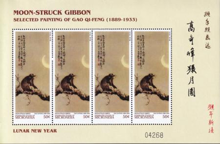 US 586 Trust Territories Micronesia NH VF Year/Monkey M/S Of 4