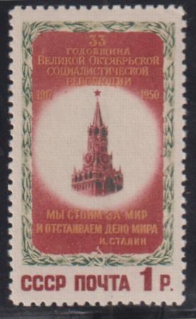 Russia #1526 Hinged Mint VF Cat Value: $75 for NH