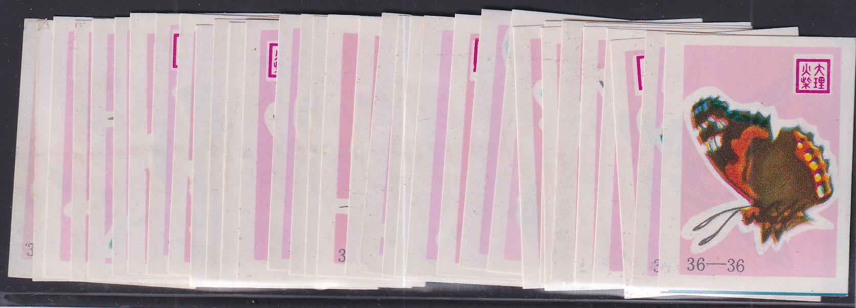 China PRC Set of 36 Different Butterflies Cinderellas with pink backgrounds